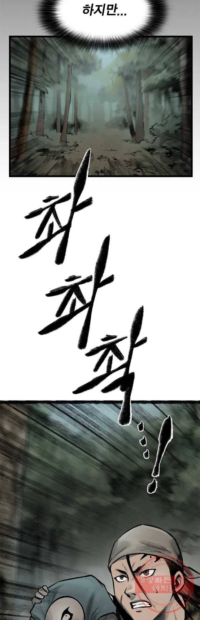 강호표사 84화 81