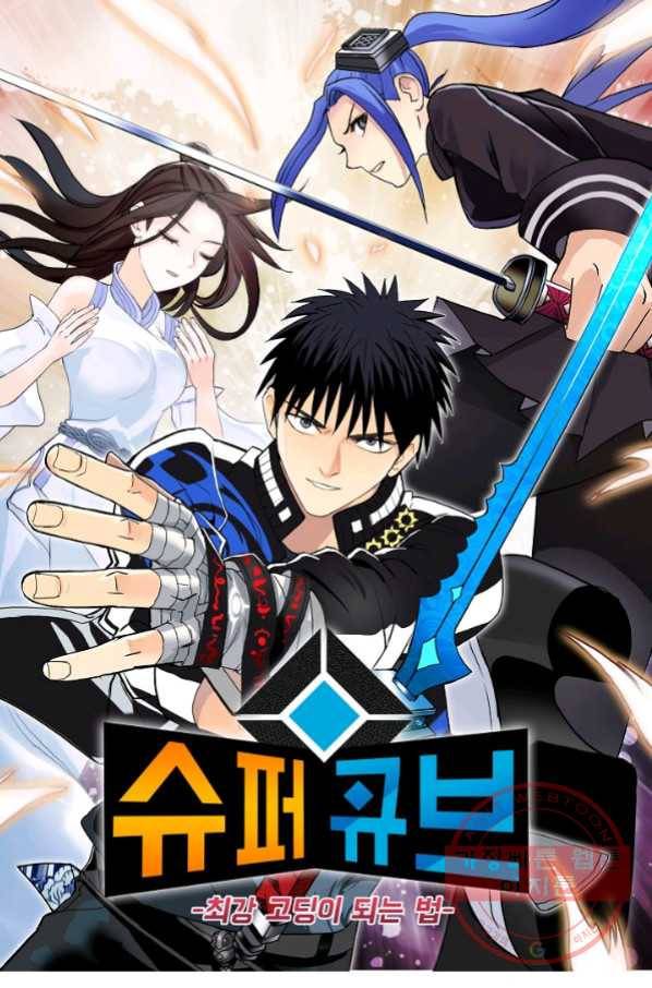 슈퍼 큐브 173화 1