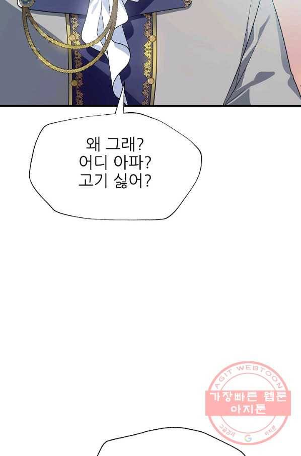 처음부터 여기 있었는데요 29화 2