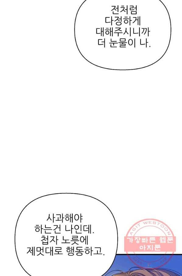 처음부터 여기 있었는데요 29화 4