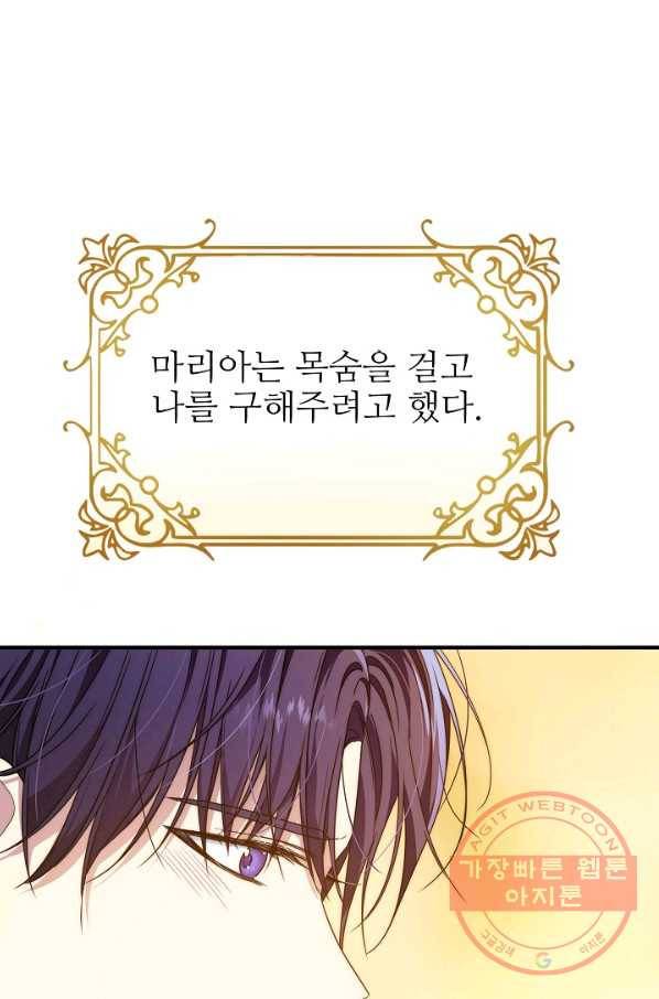 처음부터 여기 있었는데요 29화 6