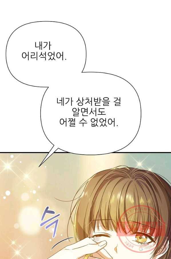 처음부터 여기 있었는데요 29화 9