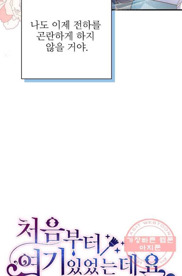 처음부터 여기 있었는데요 29화 13
