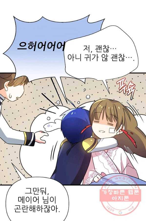 처음부터 여기 있었는데요 29화 17