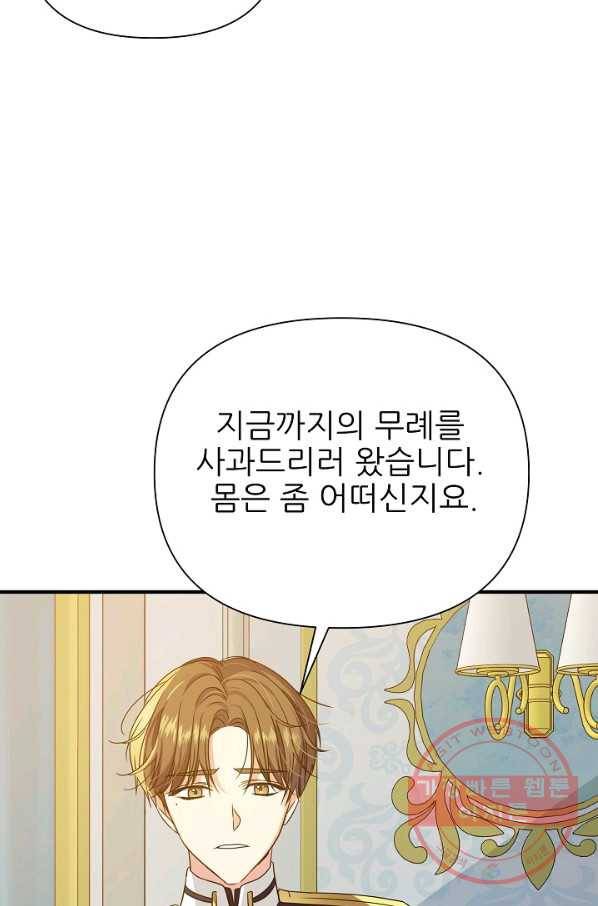 처음부터 여기 있었는데요 29화 18