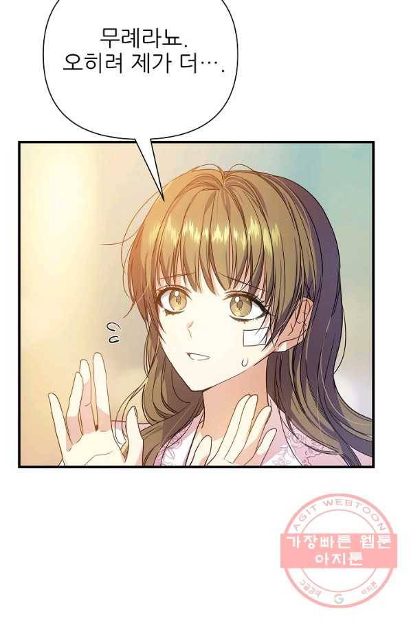 처음부터 여기 있었는데요 29화 20