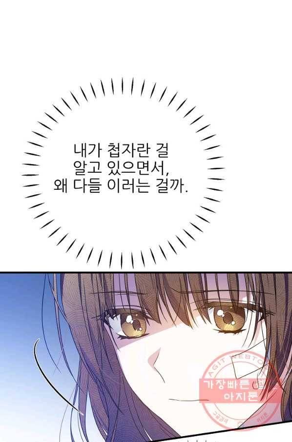 처음부터 여기 있었는데요 29화 21