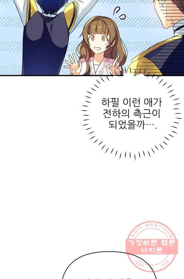 처음부터 여기 있었는데요 29화 30