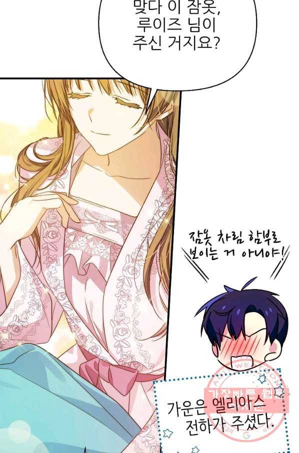 처음부터 여기 있었는데요 29화 31