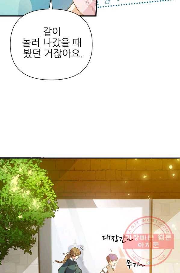 처음부터 여기 있었는데요 29화 32