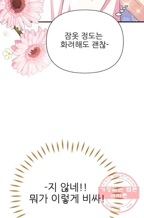 처음부터 여기 있었는데요 29화 35