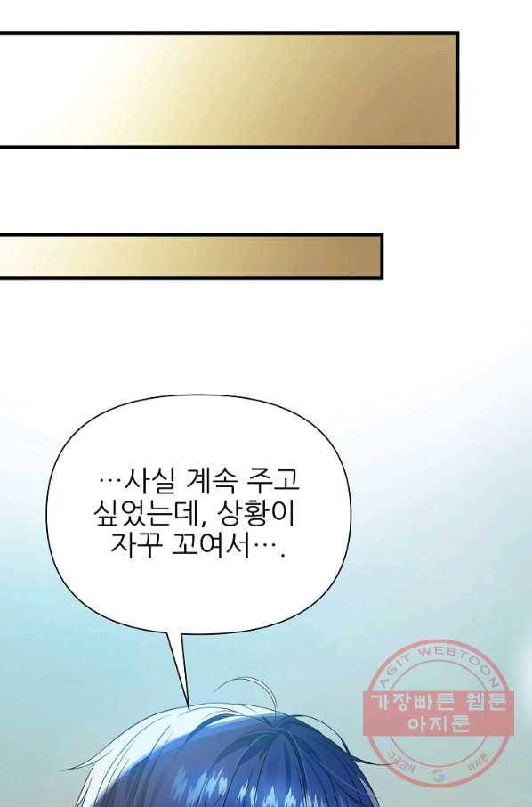처음부터 여기 있었는데요 29화 38