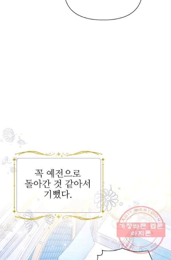 처음부터 여기 있었는데요 29화 43