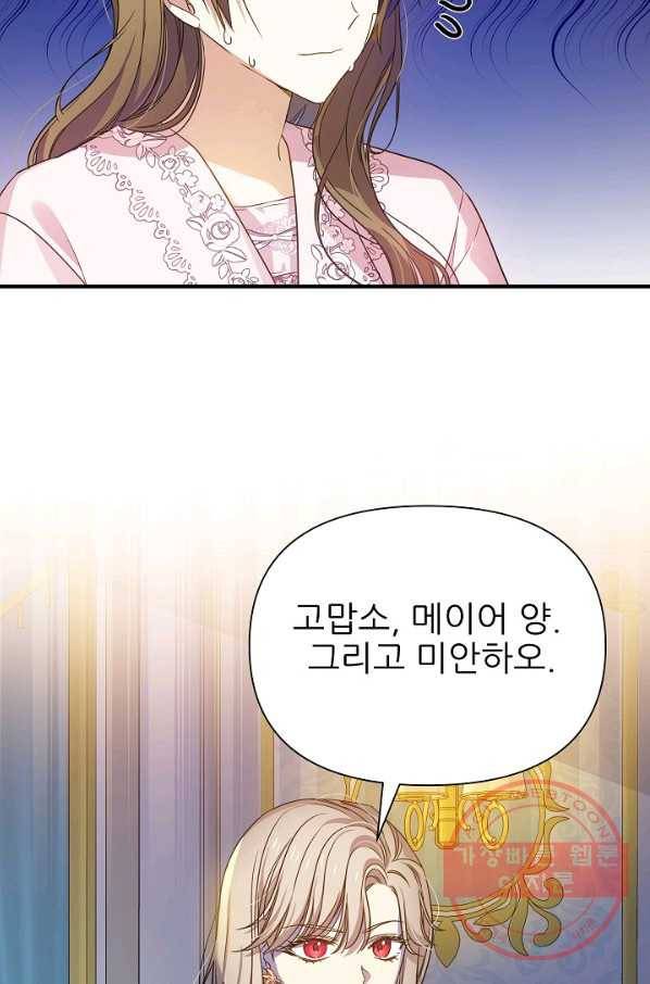 처음부터 여기 있었는데요 29화 47