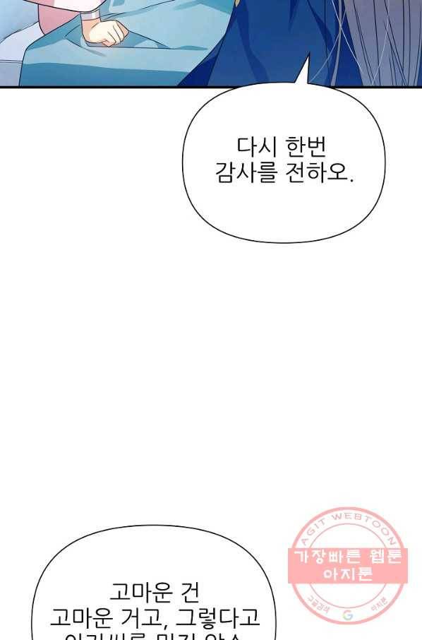 처음부터 여기 있었는데요 29화 50