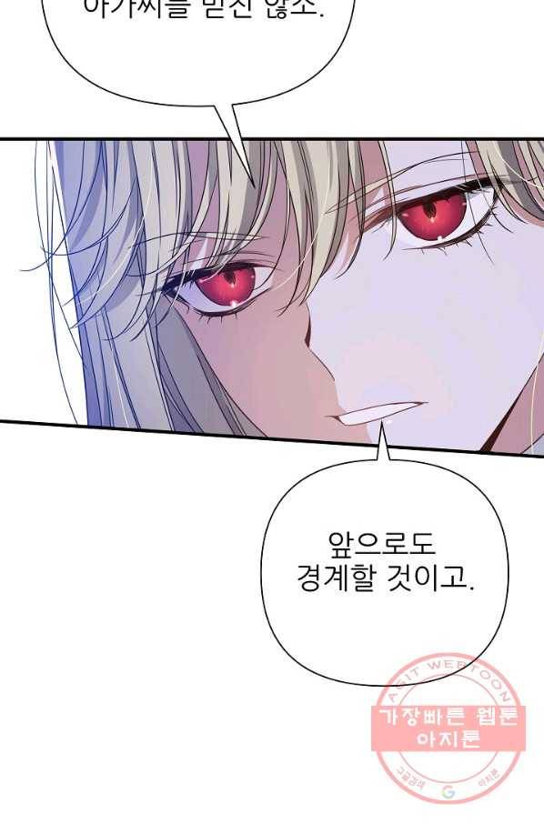 처음부터 여기 있었는데요 29화 51