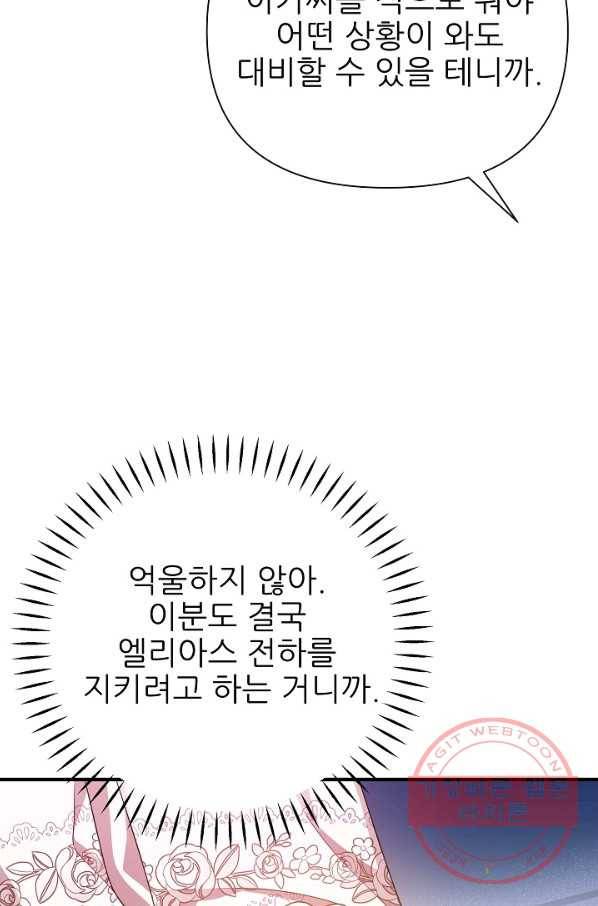 처음부터 여기 있었는데요 29화 53