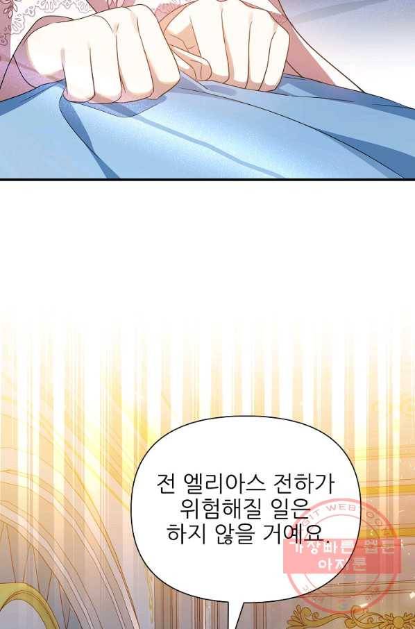 처음부터 여기 있었는데요 29화 54