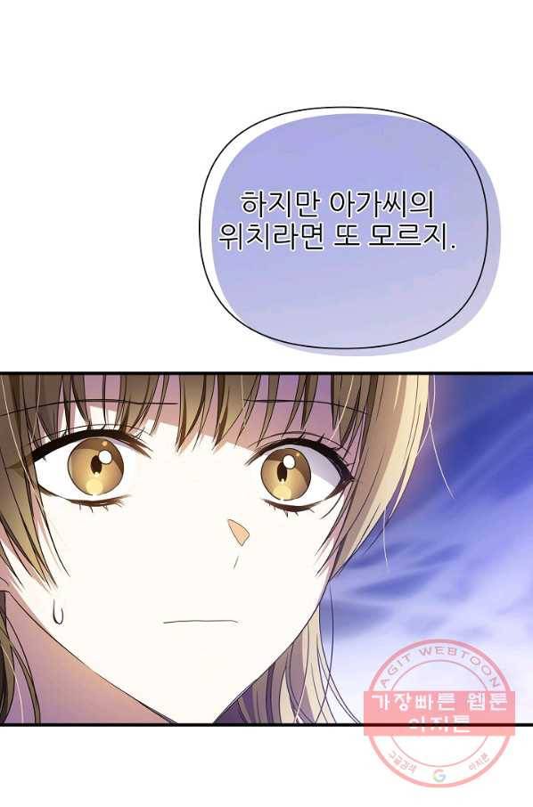 처음부터 여기 있었는데요 29화 56