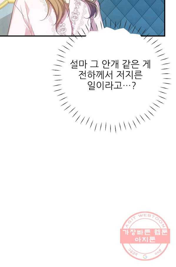 처음부터 여기 있었는데요 29화 61