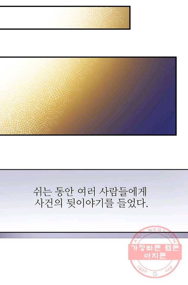 처음부터 여기 있었는데요 29화 62