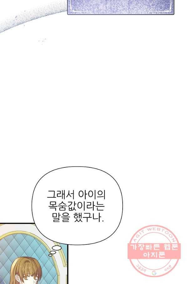 처음부터 여기 있었는데요 29화 71