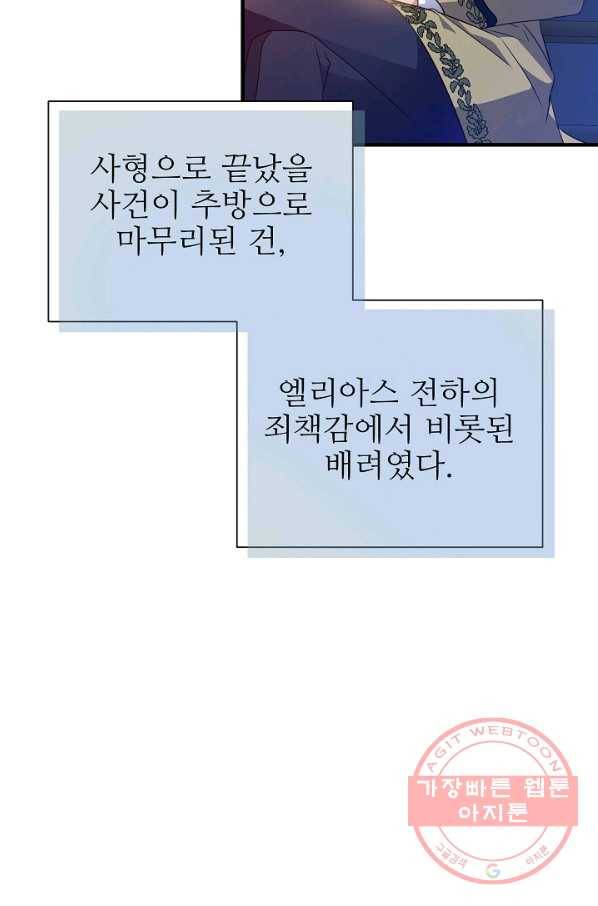 처음부터 여기 있었는데요 29화 73