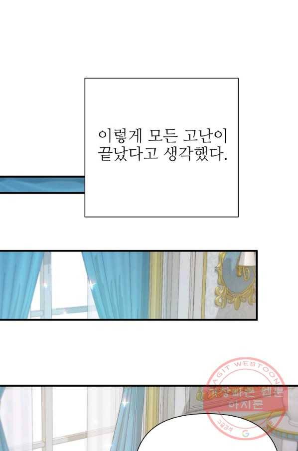 처음부터 여기 있었는데요 29화 74