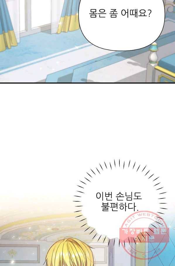 처음부터 여기 있었는데요 29화 75