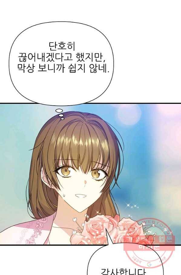 처음부터 여기 있었는데요 29화 77
