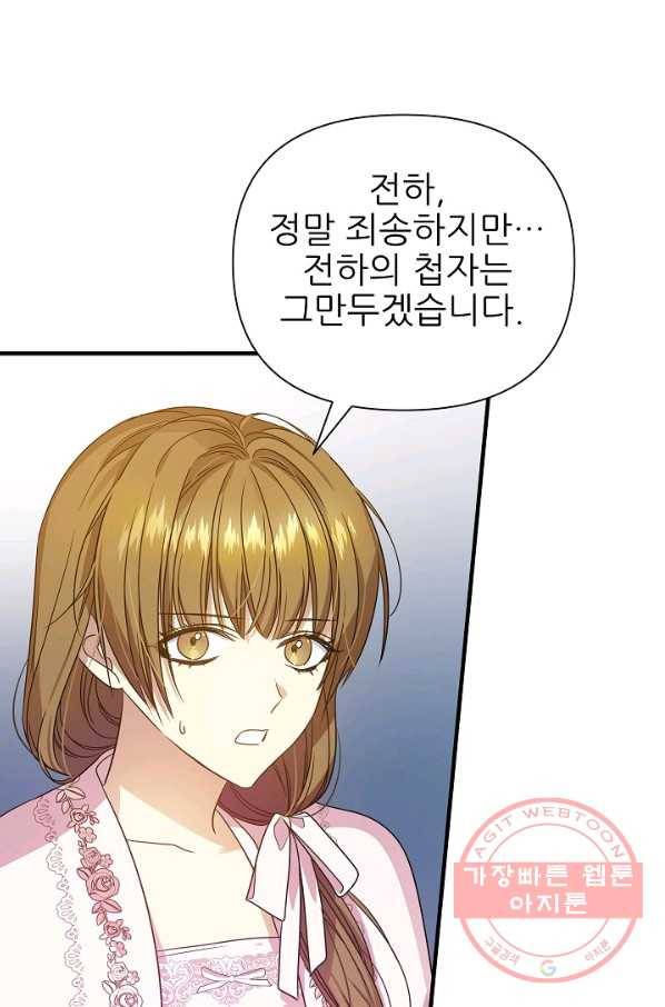 처음부터 여기 있었는데요 29화 83