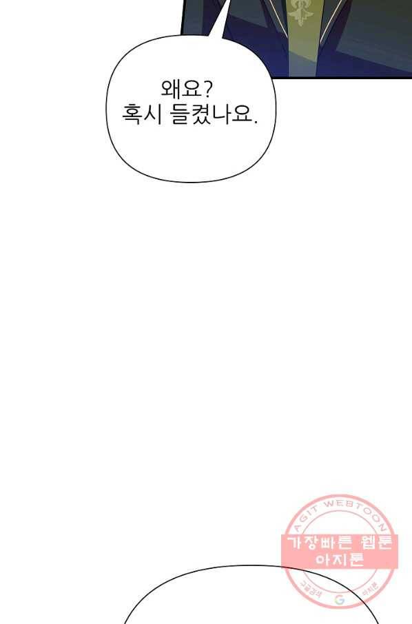 처음부터 여기 있었는데요 29화 85