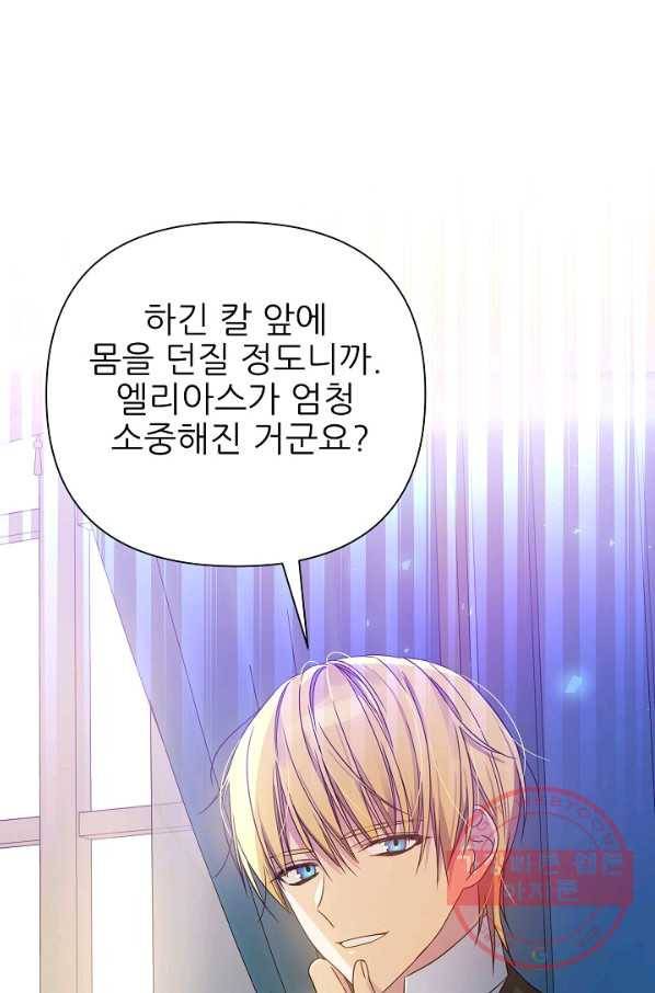 처음부터 여기 있었는데요 29화 87