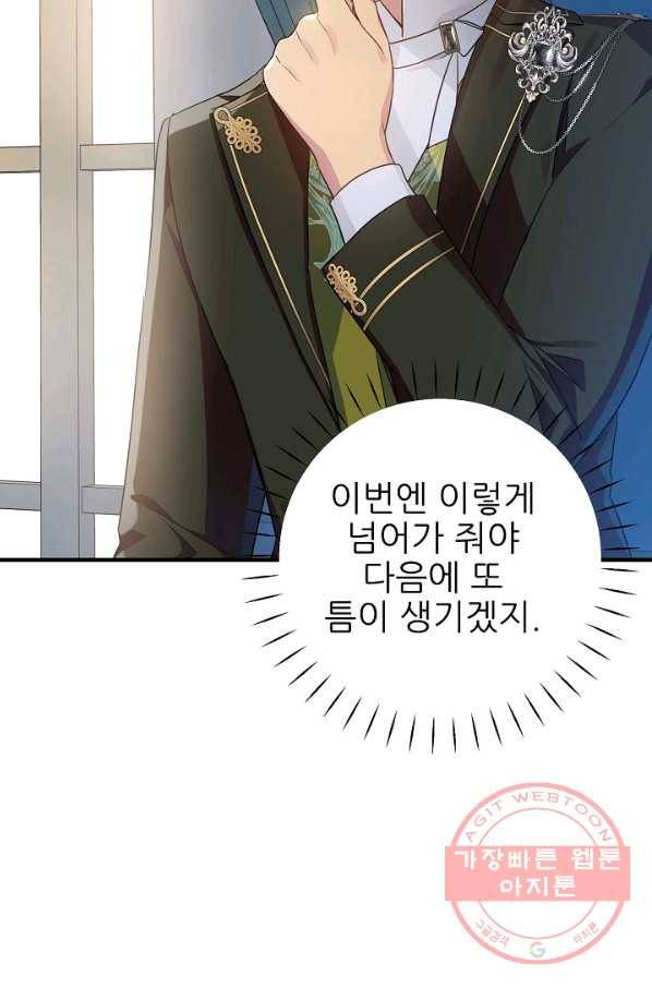 처음부터 여기 있었는데요 29화 88