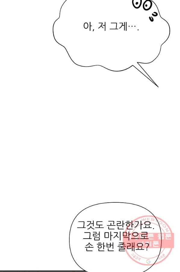 처음부터 여기 있었는데요 29화 90