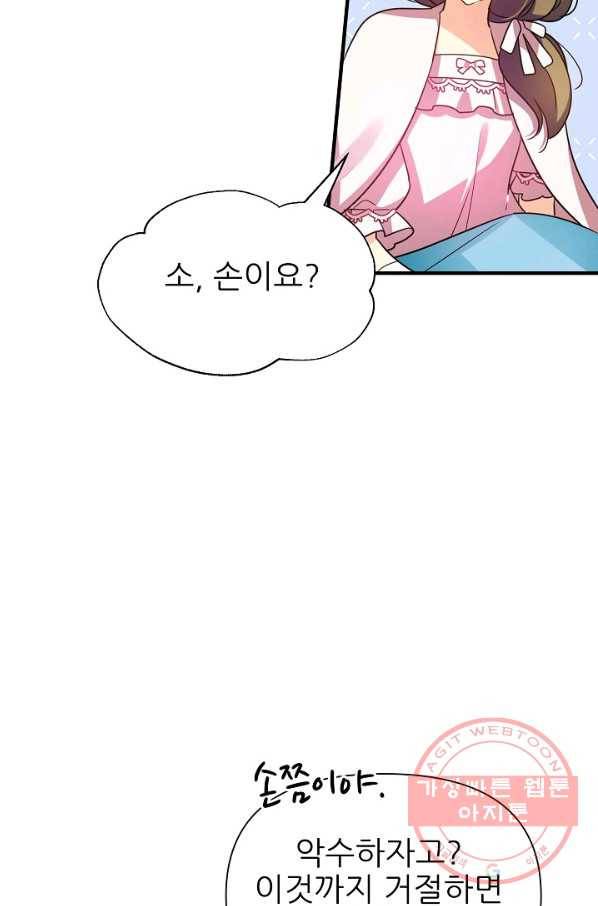 처음부터 여기 있었는데요 29화 92