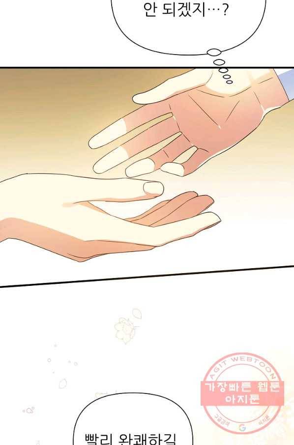 처음부터 여기 있었는데요 29화 93