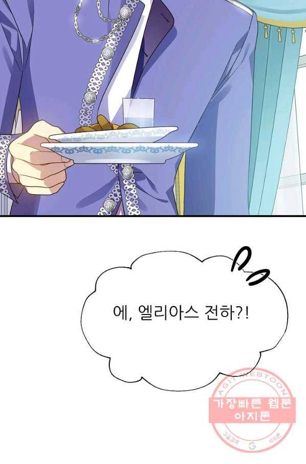 처음부터 여기 있었는데요 29화 96