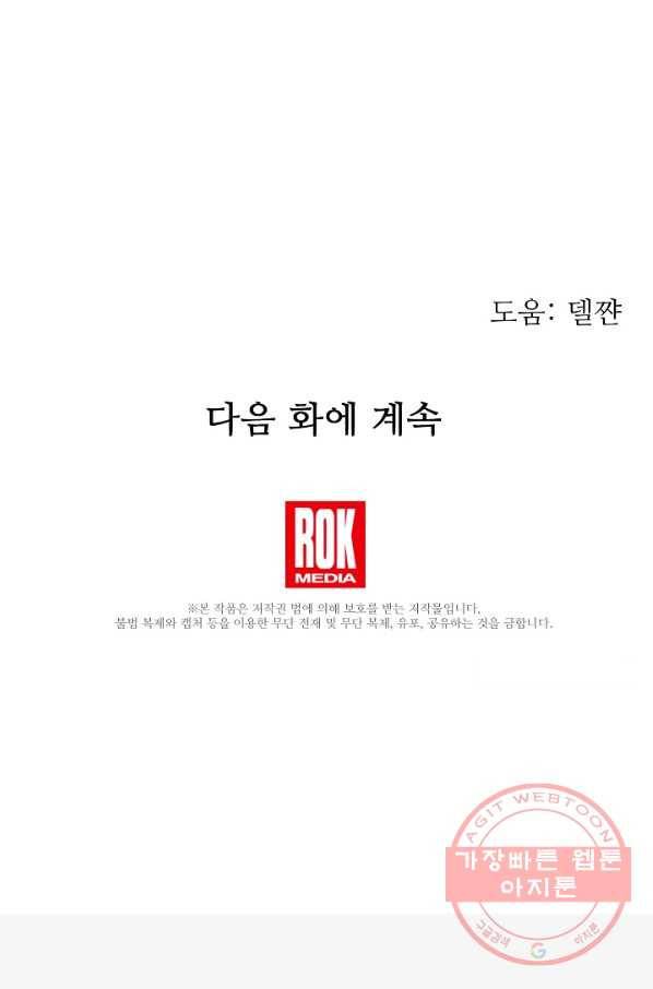 처음부터 여기 있었는데요 29화 97