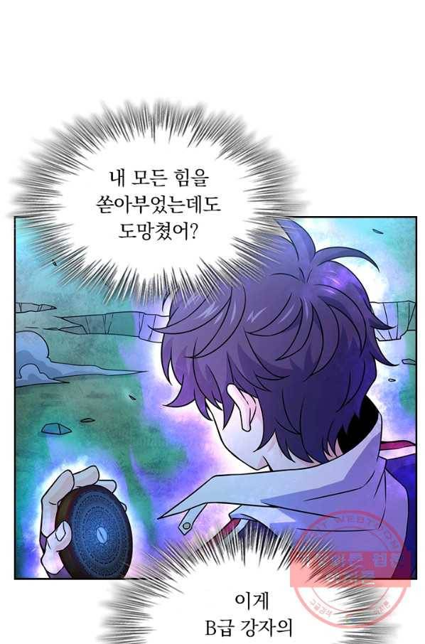 악역 플레이어는 강해지고 싶다 81화 16