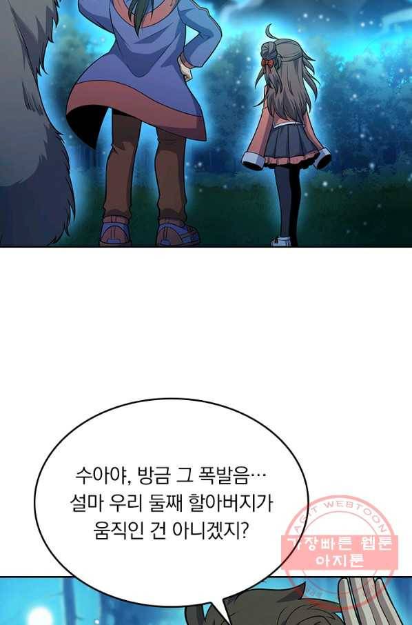 악역 플레이어는 강해지고 싶다 81화 20