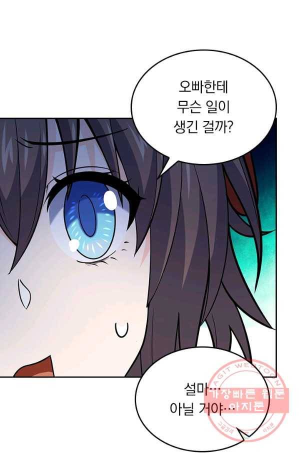 악역 플레이어는 강해지고 싶다 81화 22