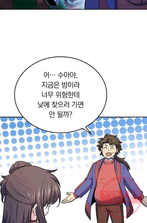 악역 플레이어는 강해지고 싶다 81화 24