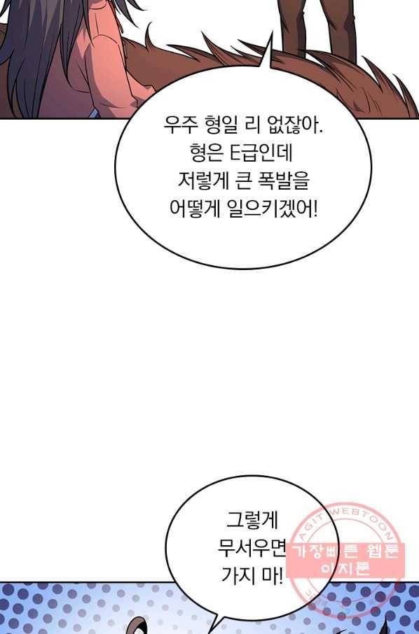 악역 플레이어는 강해지고 싶다 81화 25