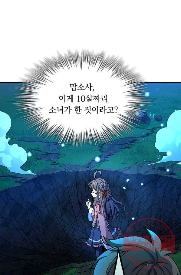 악역 플레이어는 강해지고 싶다 81화 33
