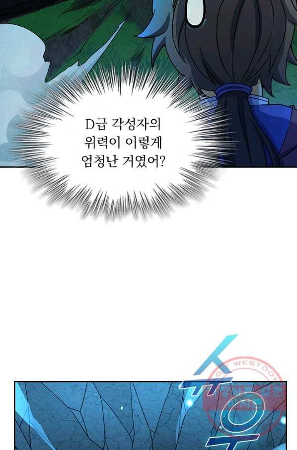 악역 플레이어는 강해지고 싶다 81화 34