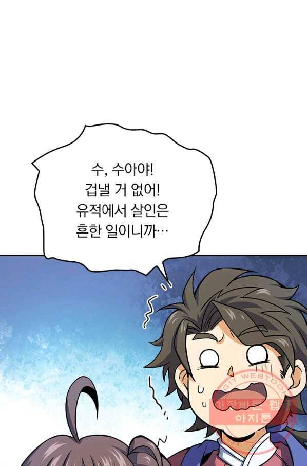 악역 플레이어는 강해지고 싶다 81화 37