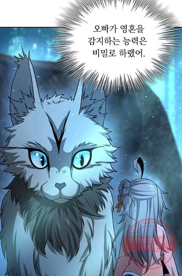 악역 플레이어는 강해지고 싶다 81화 45