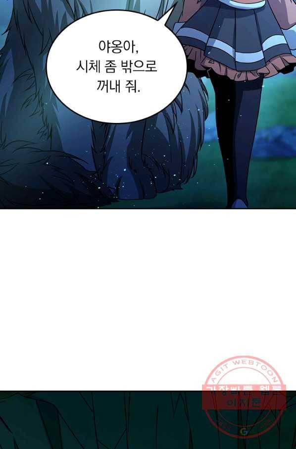 악역 플레이어는 강해지고 싶다 81화 46