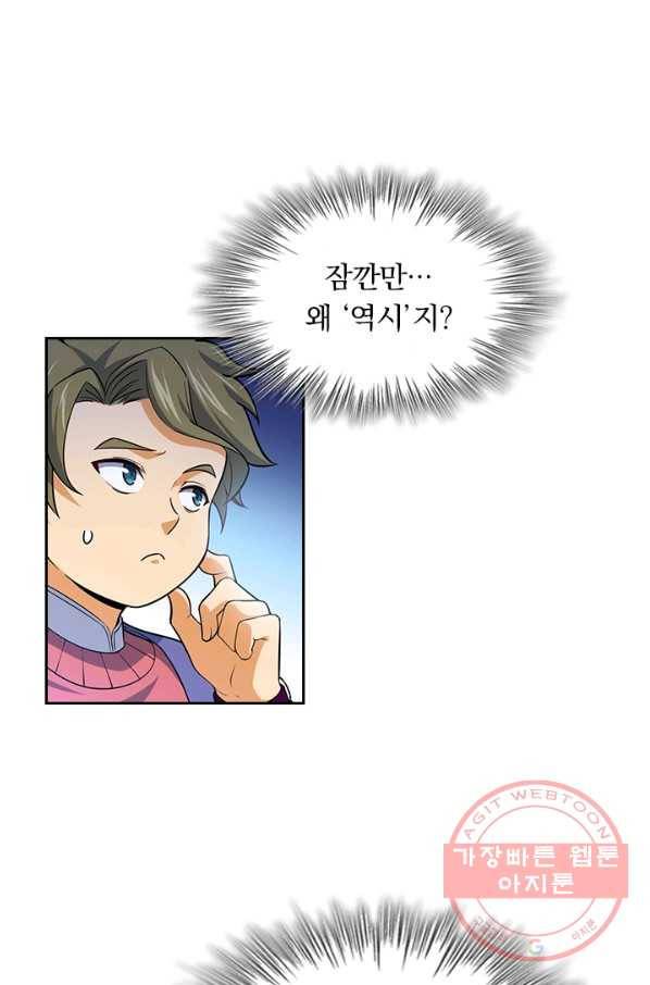 악역 플레이어는 강해지고 싶다 81화 51